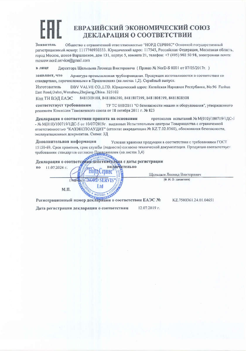 DBV 010 CUTR DOC certificate