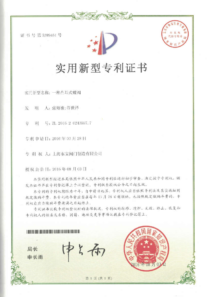 Patent of Lug Type Butterfly Valve