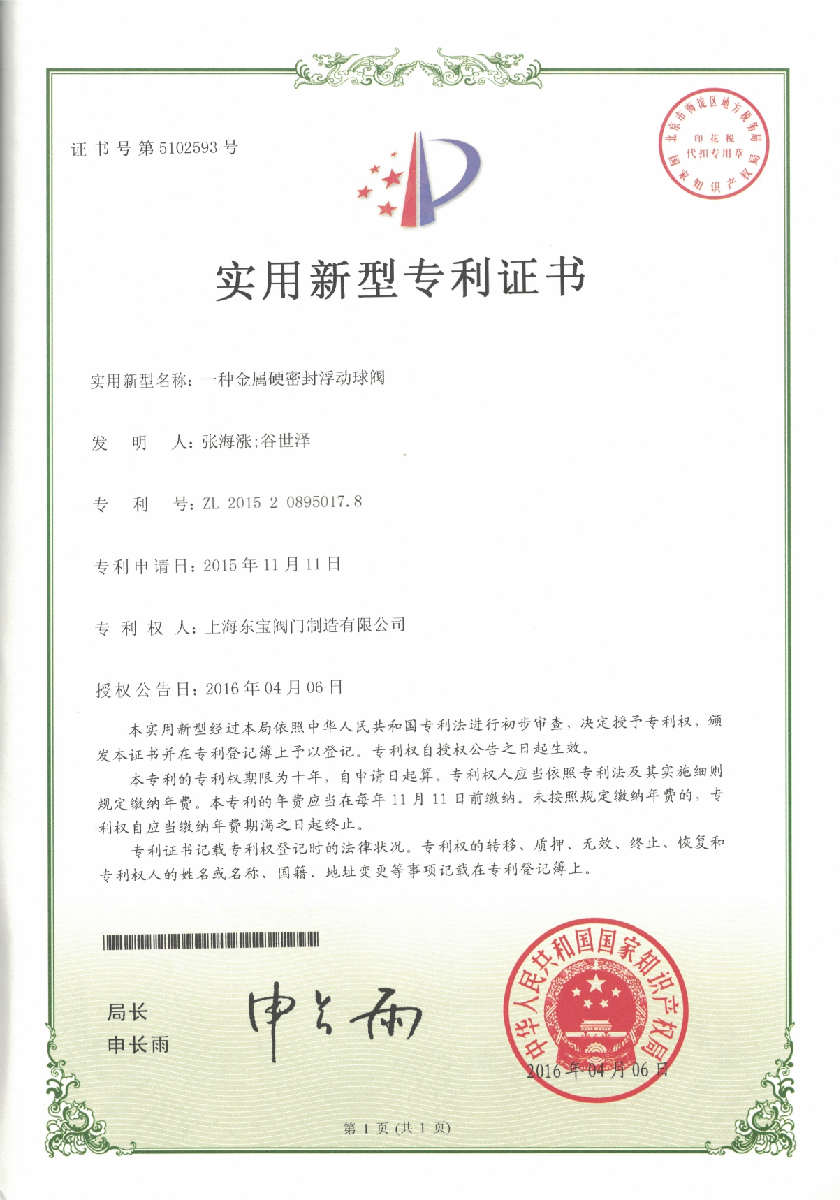 Patent of Metal Hard Sealed Floating Ball Valve
